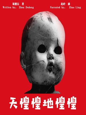 cover image of 天惶惶地惶惶 (Days of Panic)